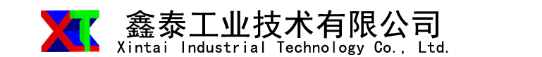 东莞市鑫泰工业技术有限公司